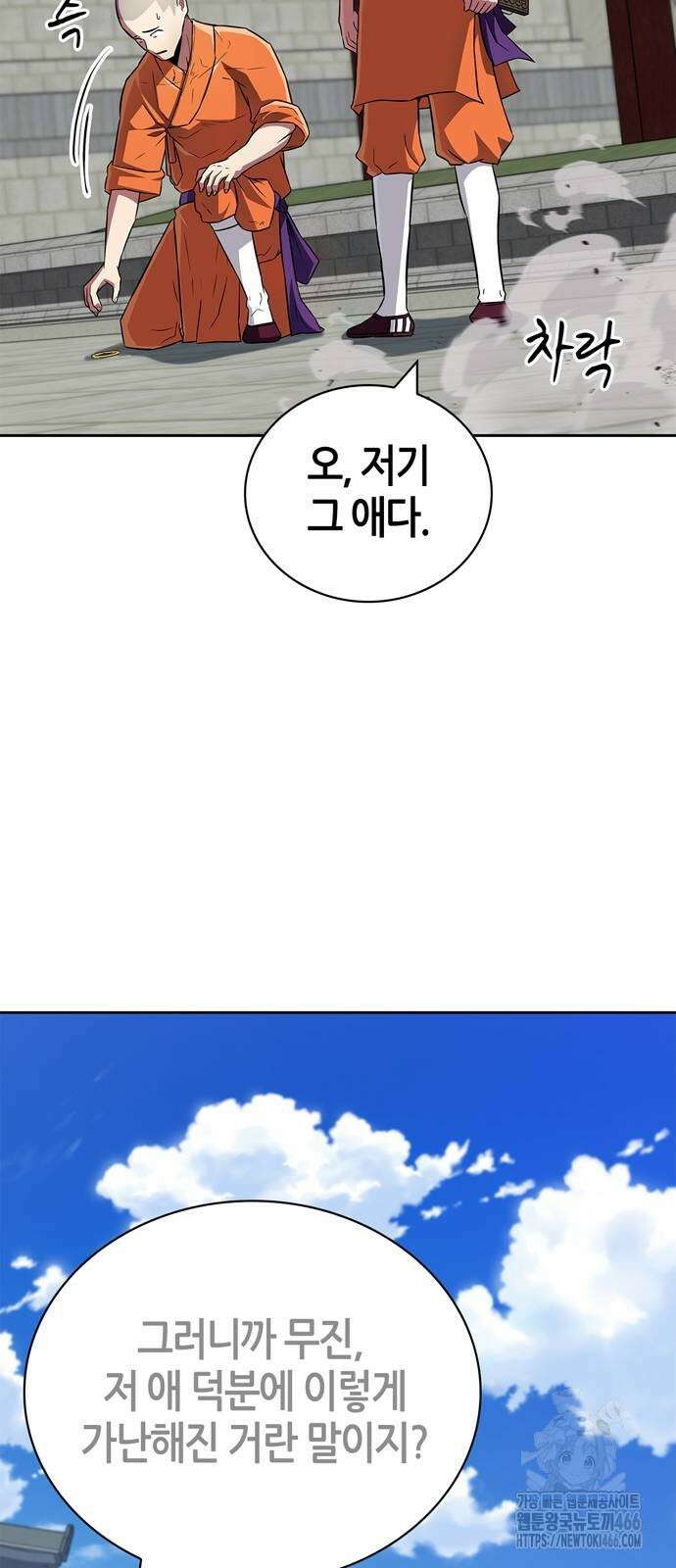 천재 무림 트레이너 37화 18