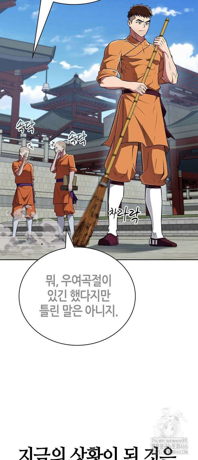 천재 무림 트레이너 37화 19