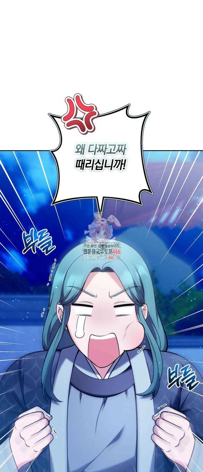 고수, 후궁으로 깨어나다 80화 1