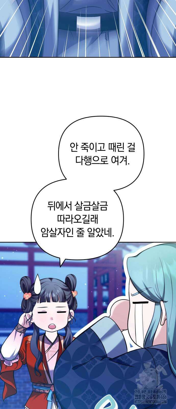 고수, 후궁으로 깨어나다 80화 2