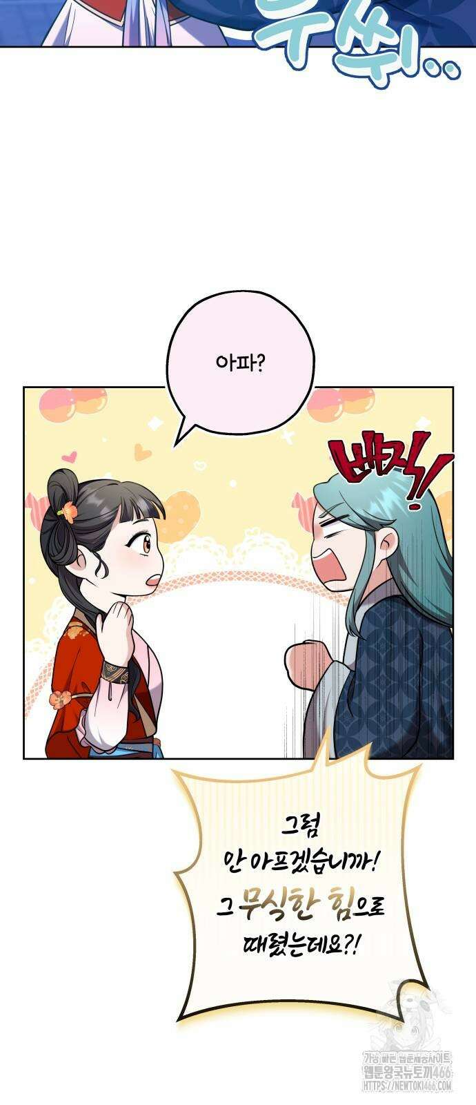고수, 후궁으로 깨어나다 80화 3