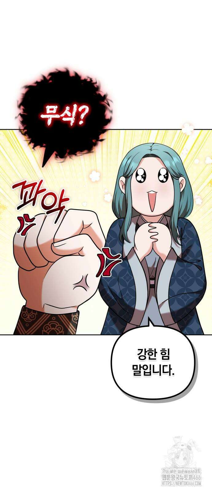 고수, 후궁으로 깨어나다 80화 4