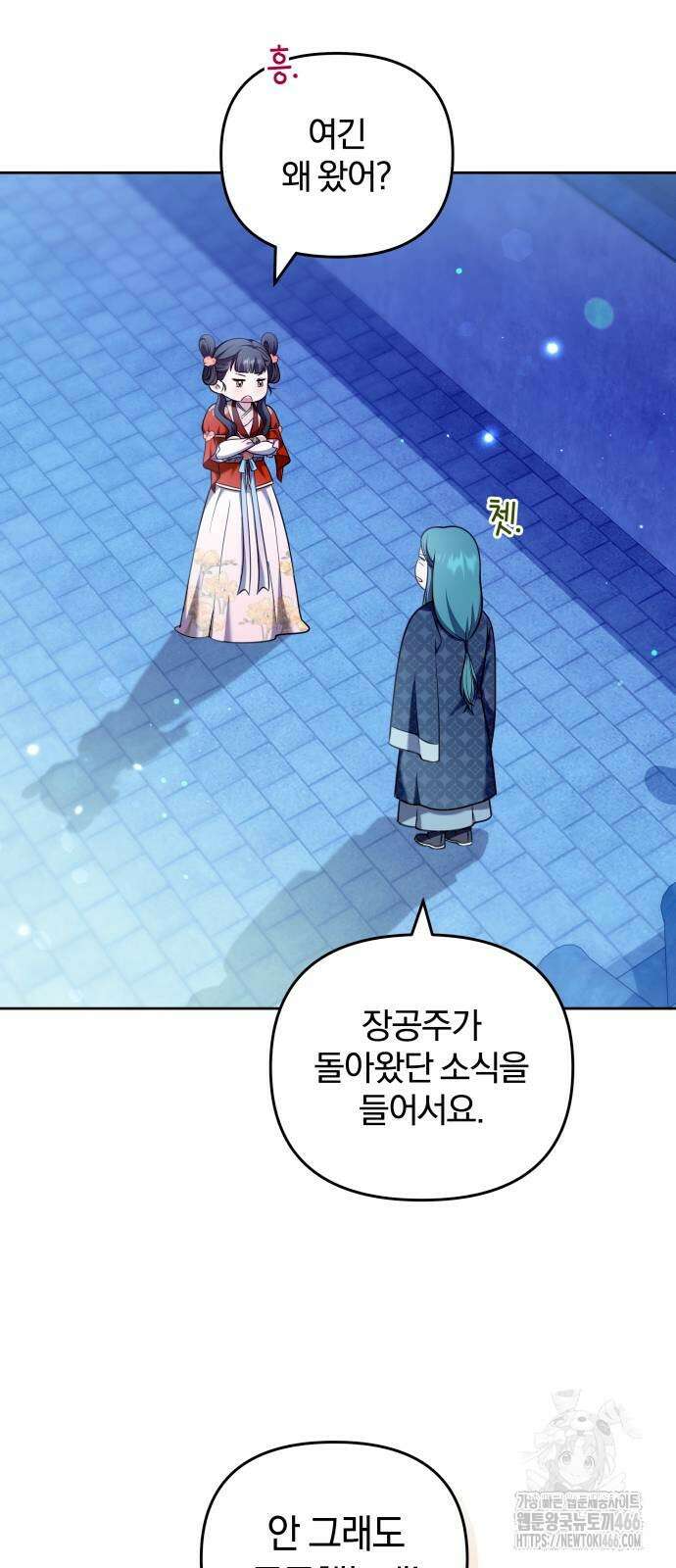 고수, 후궁으로 깨어나다 80화 5