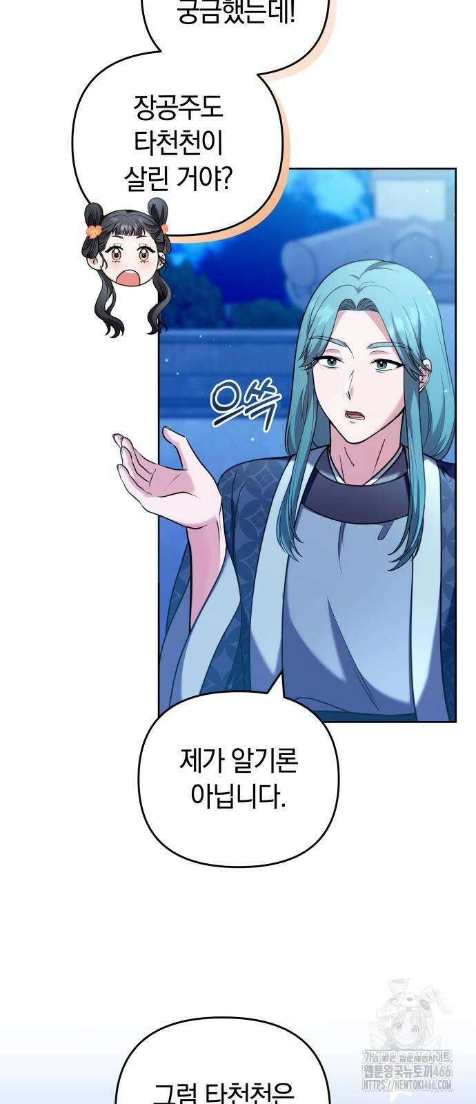 고수, 후궁으로 깨어나다 80화 6