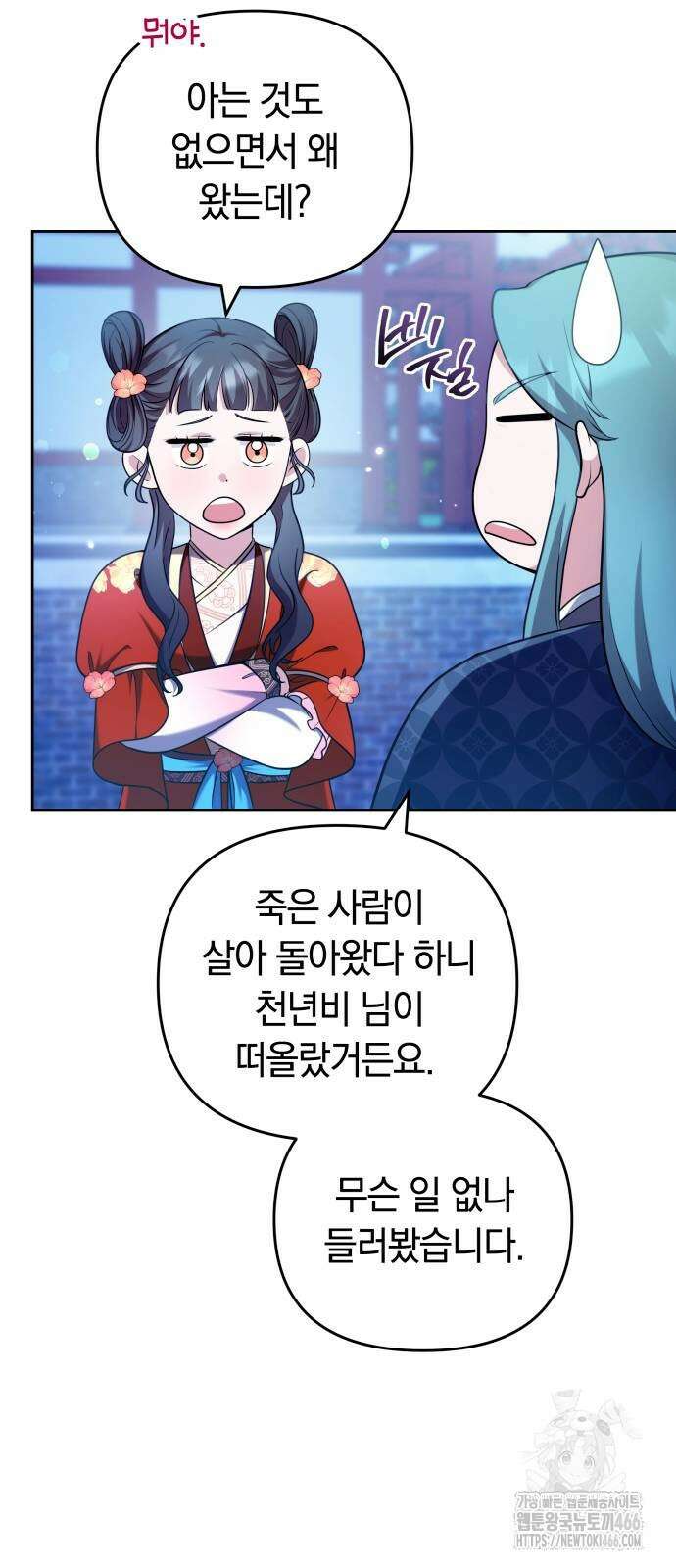 고수, 후궁으로 깨어나다 80화 8
