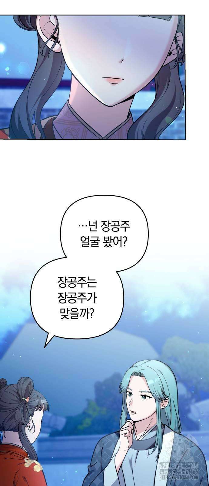 고수, 후궁으로 깨어나다 80화 9