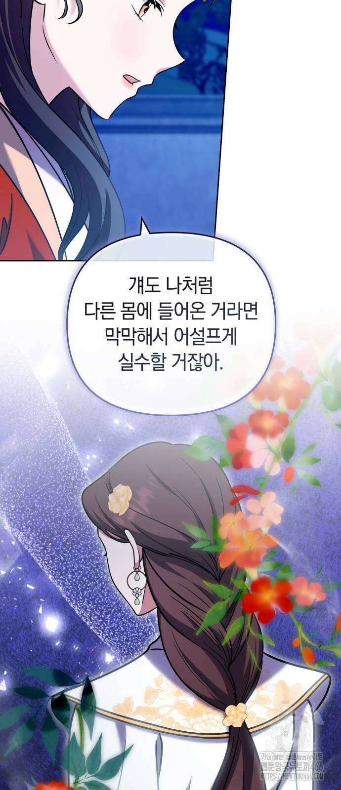 고수, 후궁으로 깨어나다 80화 11