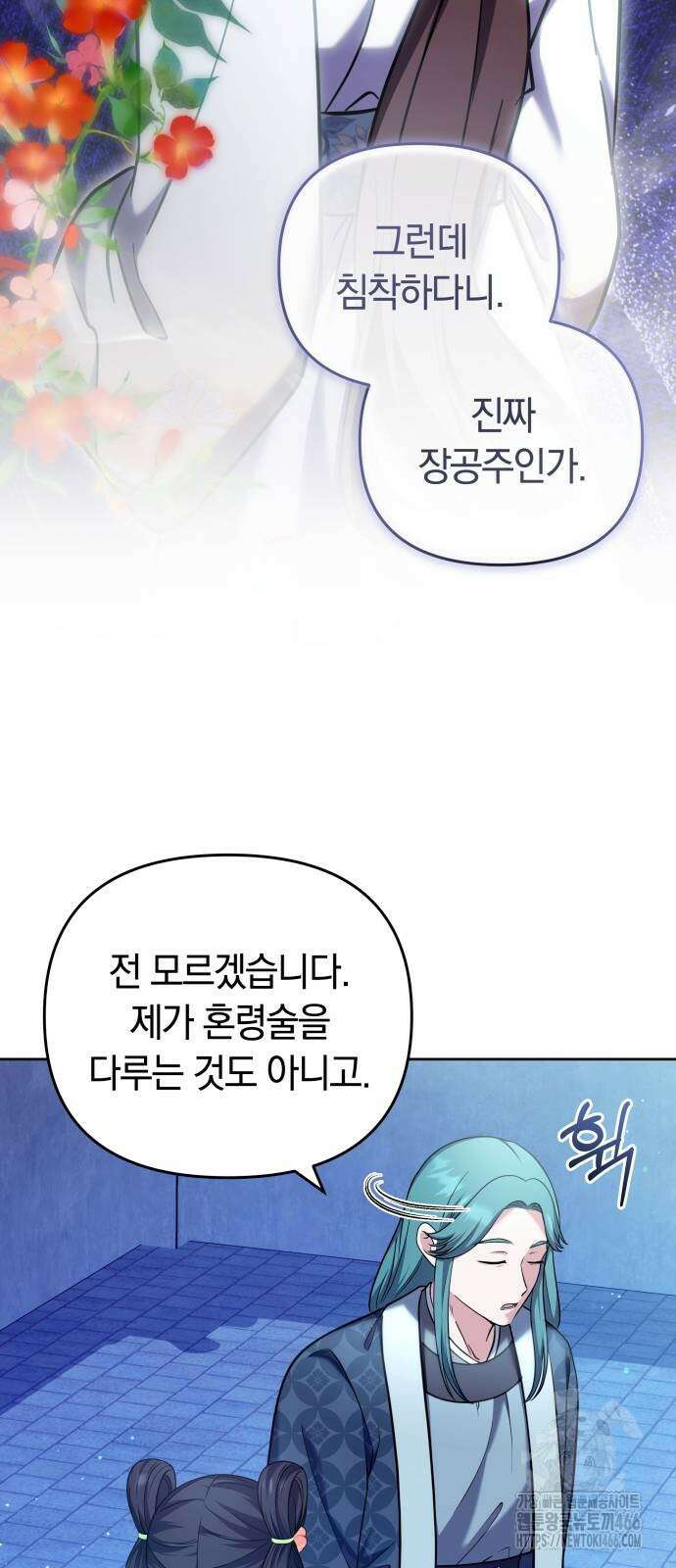 고수, 후궁으로 깨어나다 80화 12
