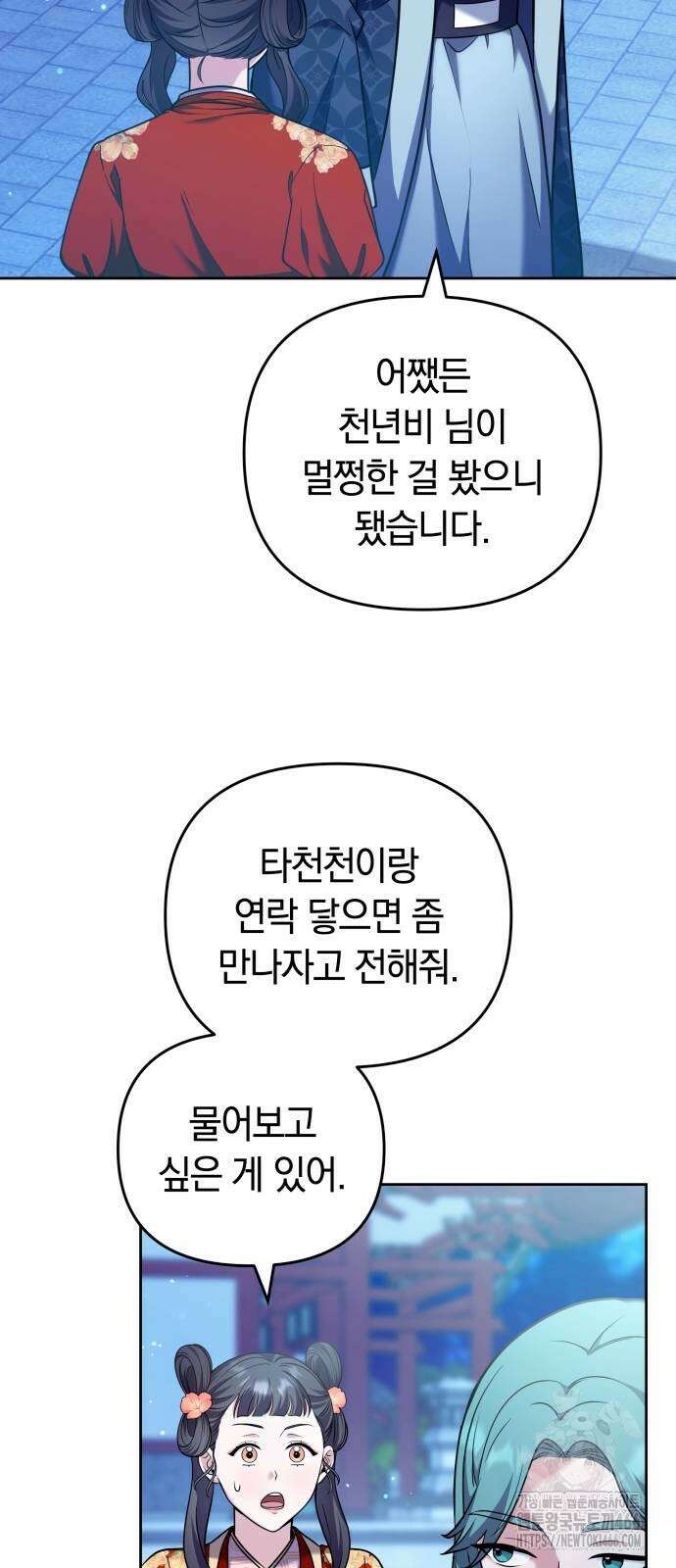 고수, 후궁으로 깨어나다 80화 13