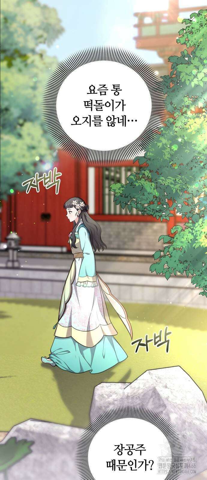 고수, 후궁으로 깨어나다 80화 17