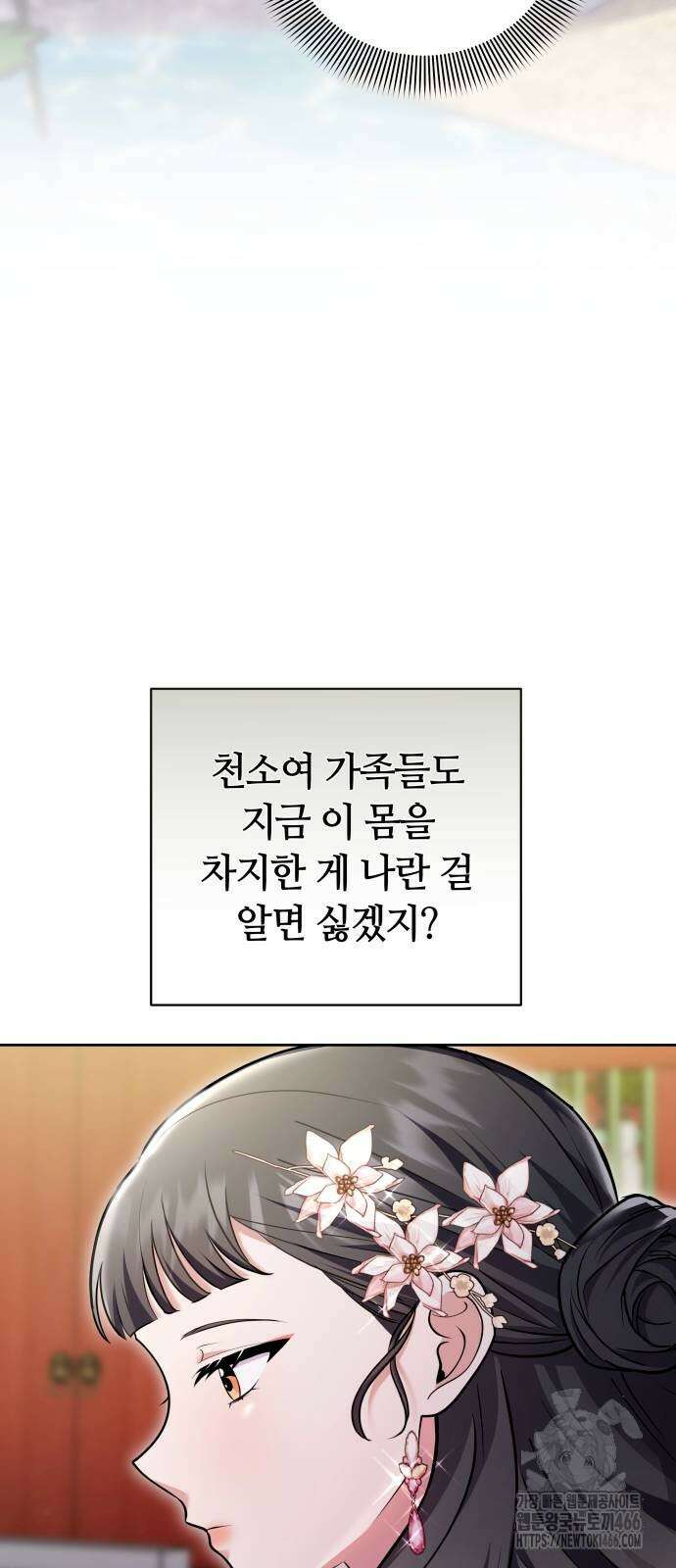 고수, 후궁으로 깨어나다 80화 18