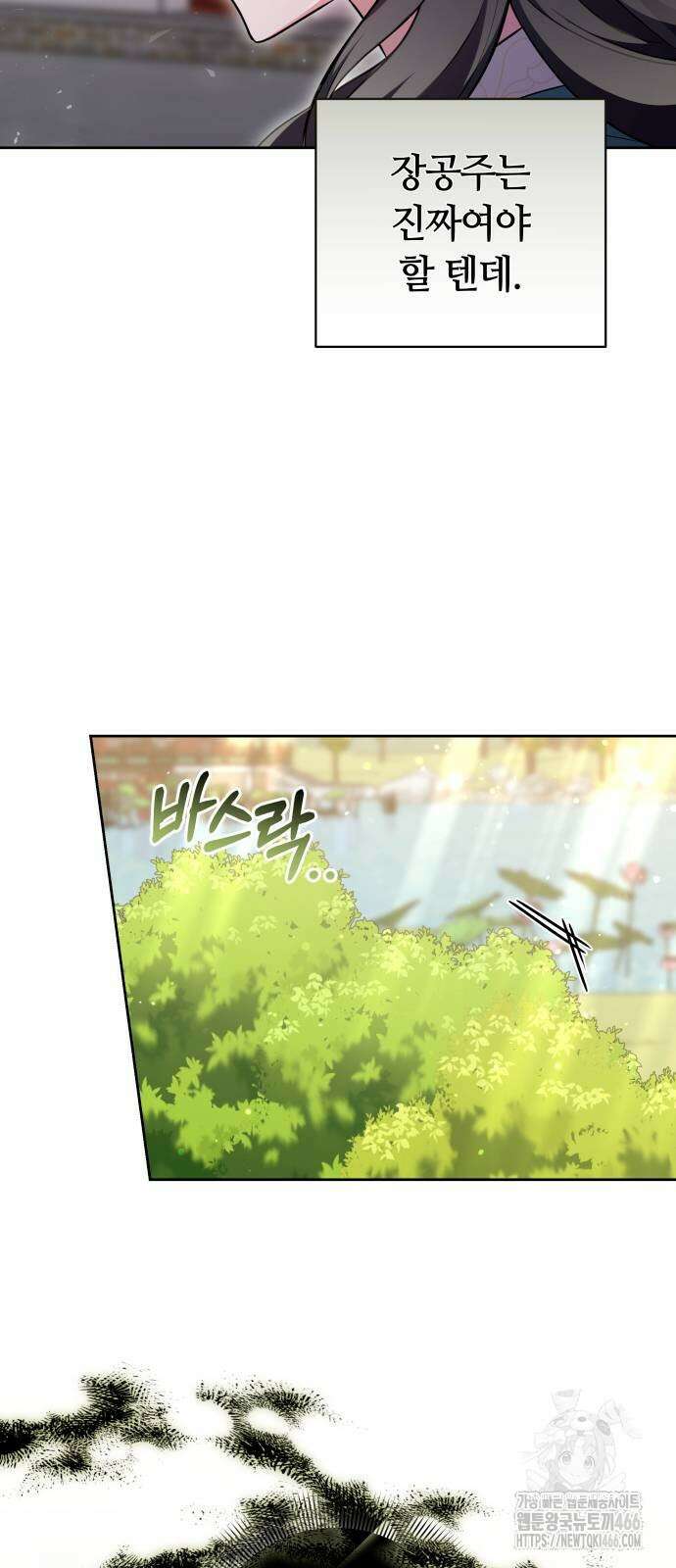 고수, 후궁으로 깨어나다 80화 19