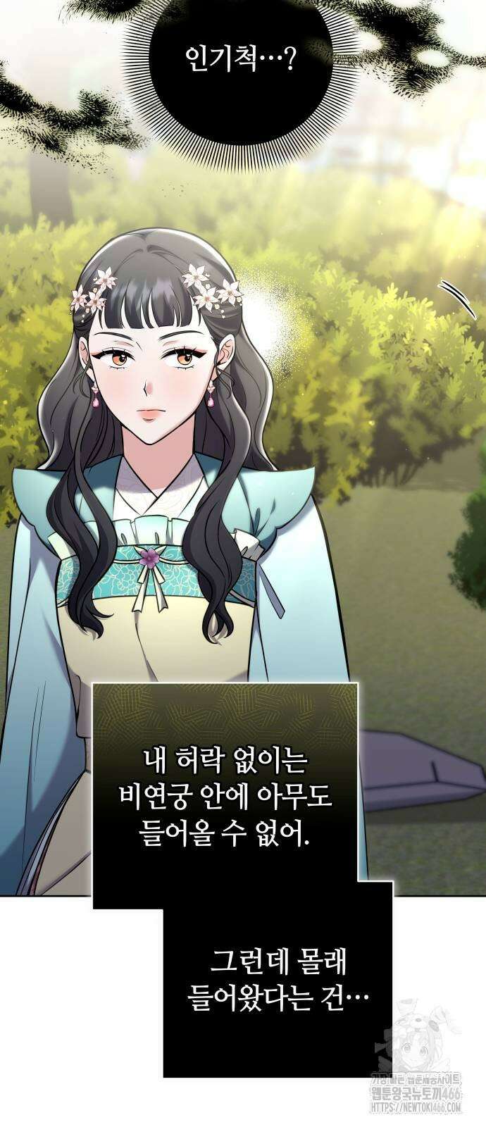 고수, 후궁으로 깨어나다 80화 20