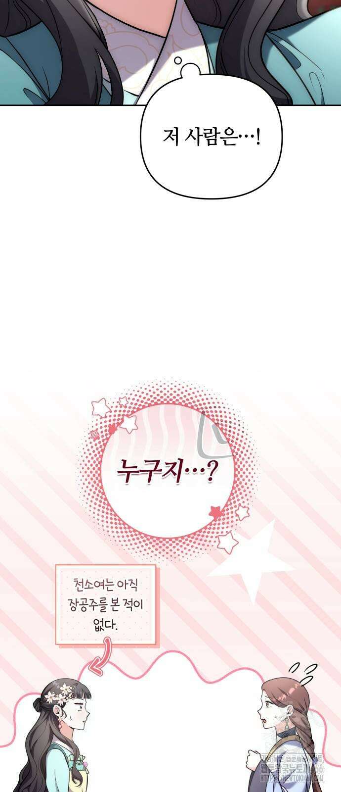 고수, 후궁으로 깨어나다 80화 24