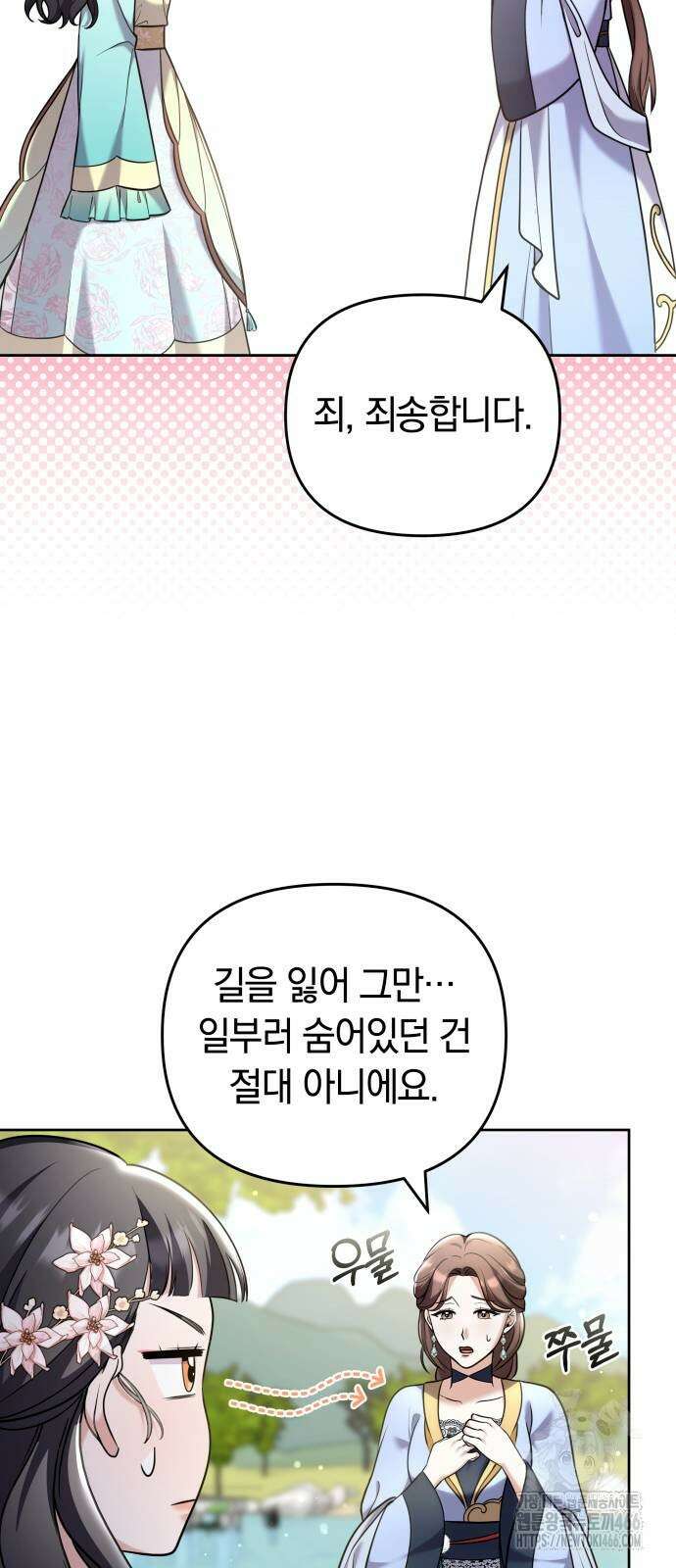 고수, 후궁으로 깨어나다 80화 25