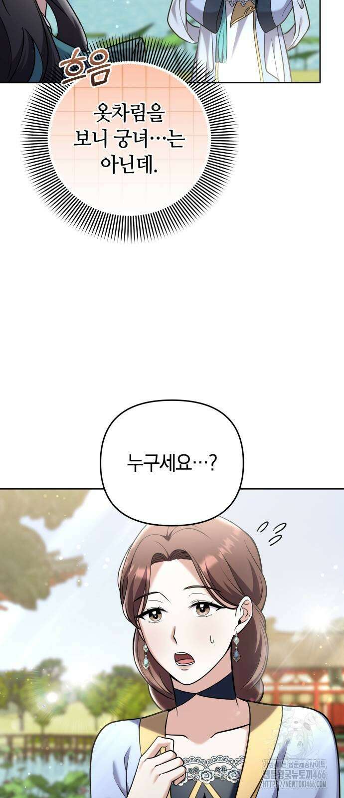 고수, 후궁으로 깨어나다 80화 26