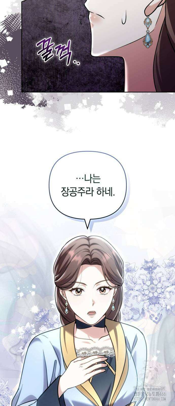 고수, 후궁으로 깨어나다 80화 29