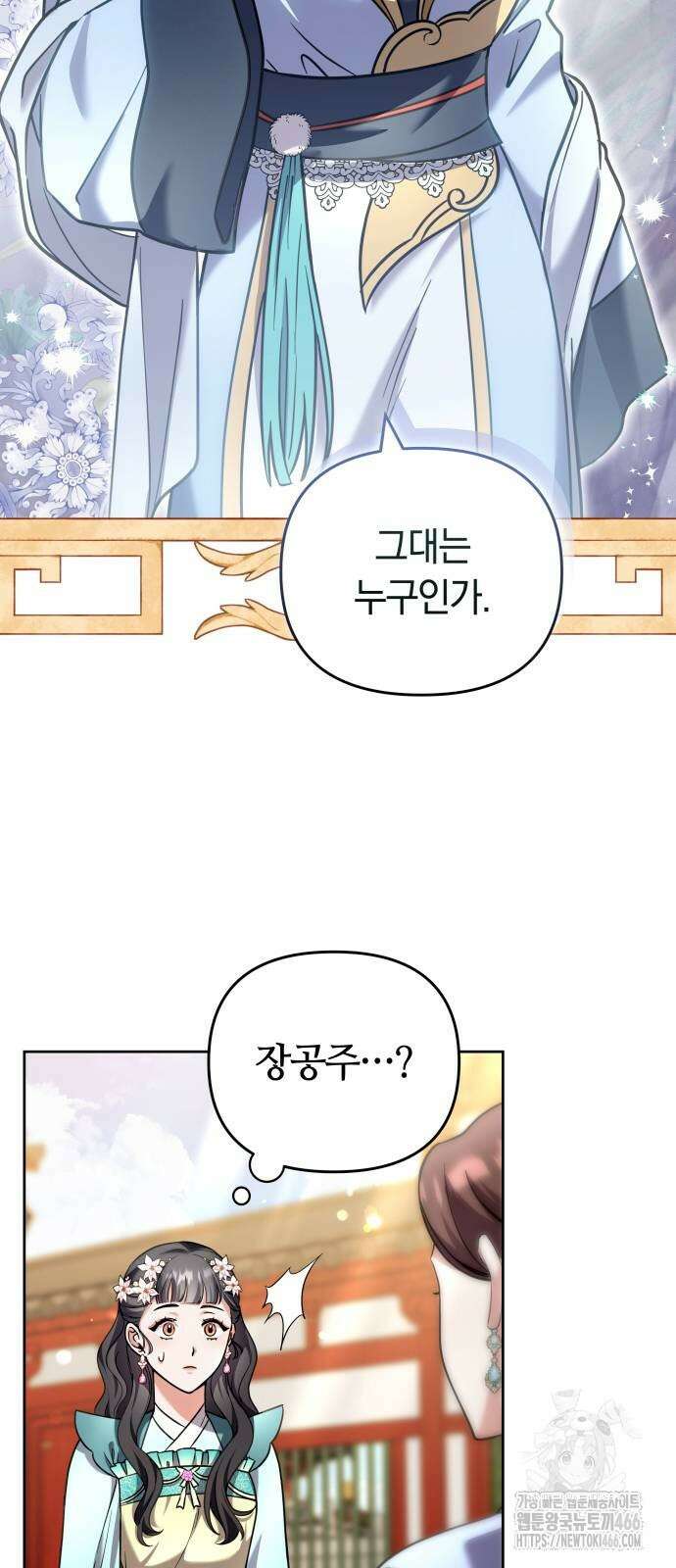 고수, 후궁으로 깨어나다 80화 30