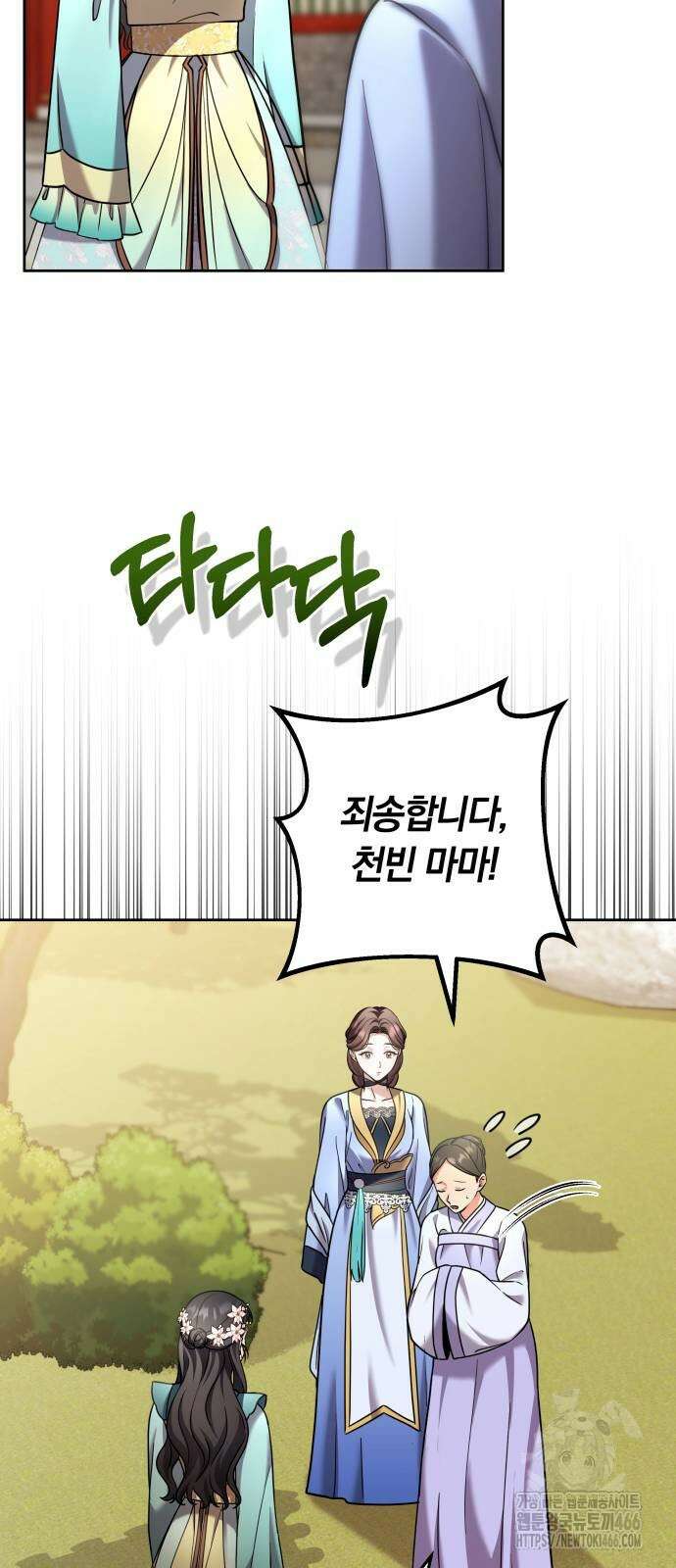 고수, 후궁으로 깨어나다 80화 31