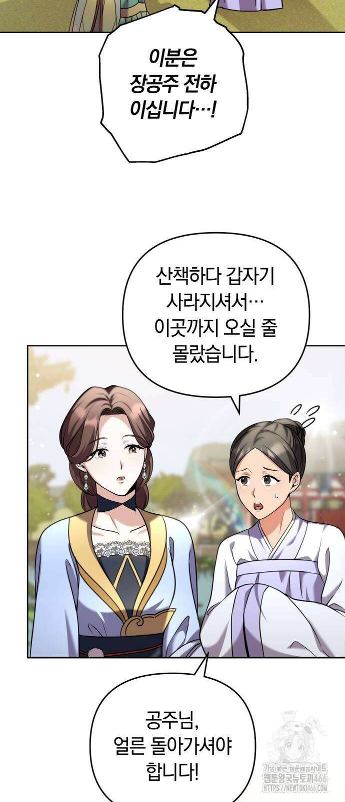 고수, 후궁으로 깨어나다 80화 32