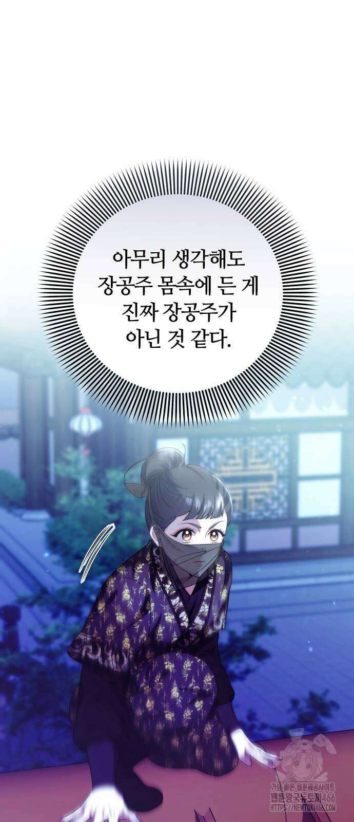 고수, 후궁으로 깨어나다 80화 38