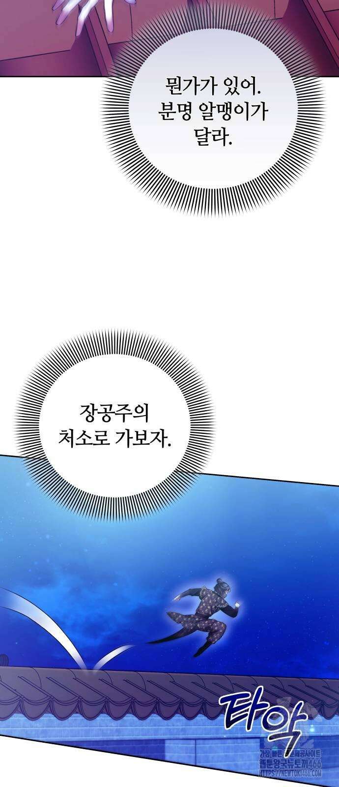 고수, 후궁으로 깨어나다 80화 39