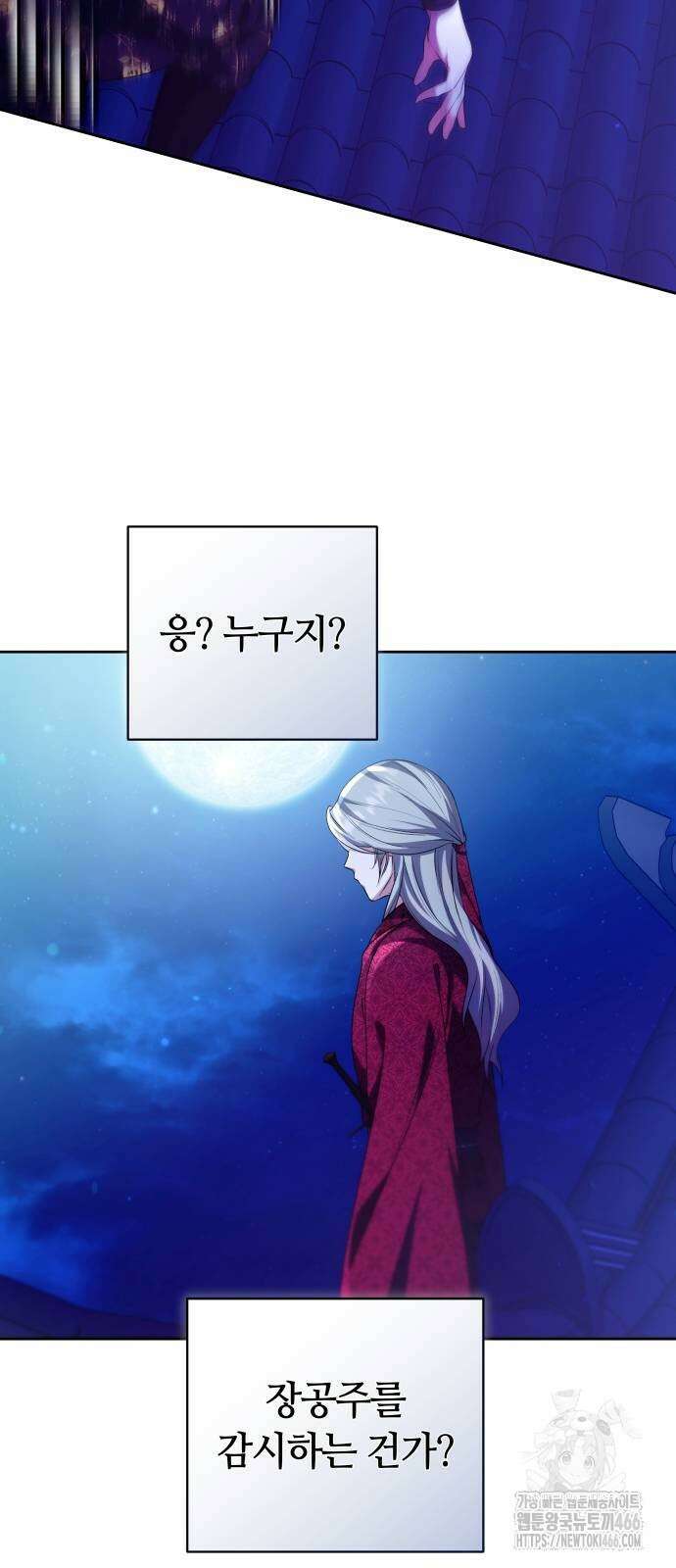 고수, 후궁으로 깨어나다 80화 41