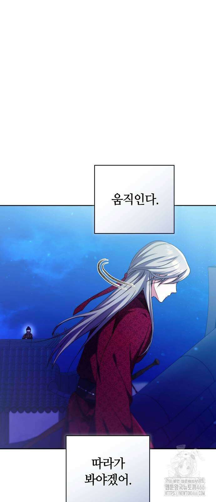 고수, 후궁으로 깨어나다 80화 42