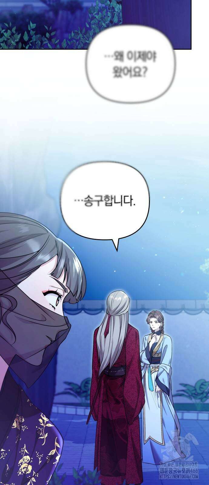 고수, 후궁으로 깨어나다 80화 44