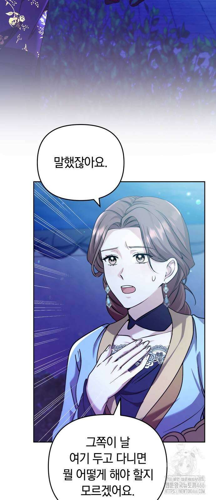 고수, 후궁으로 깨어나다 80화 45
