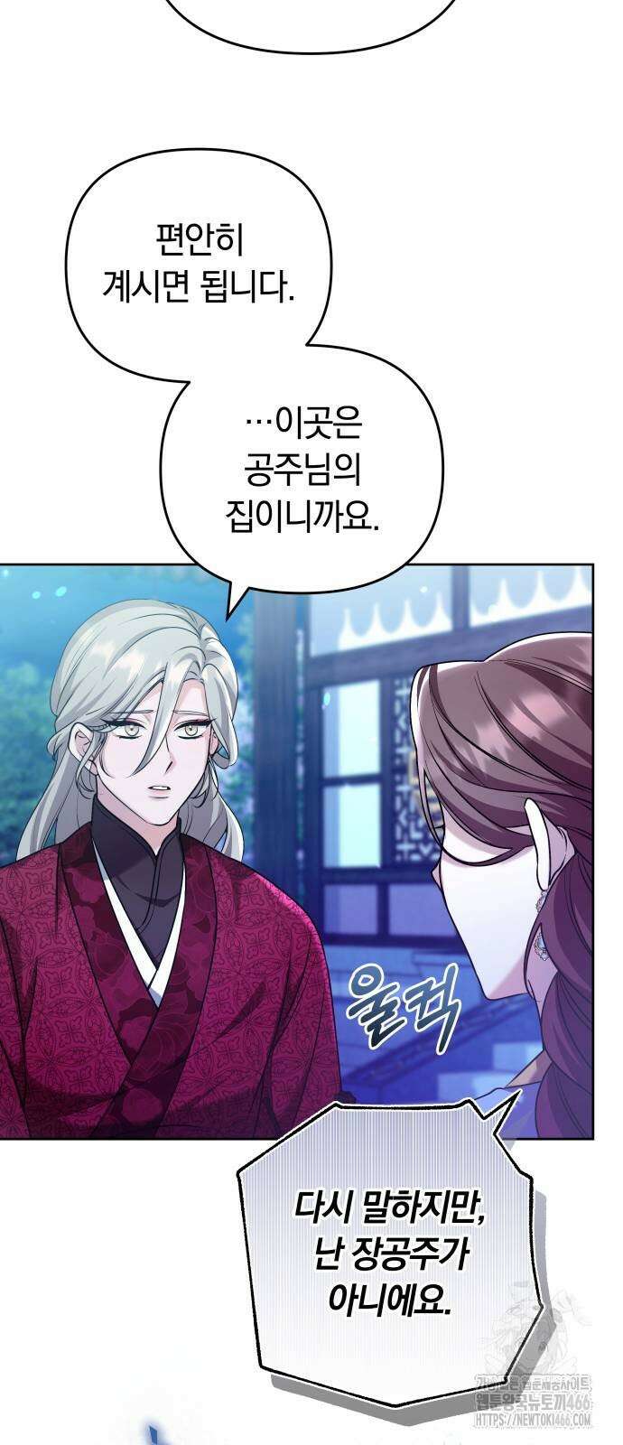 고수, 후궁으로 깨어나다 80화 46