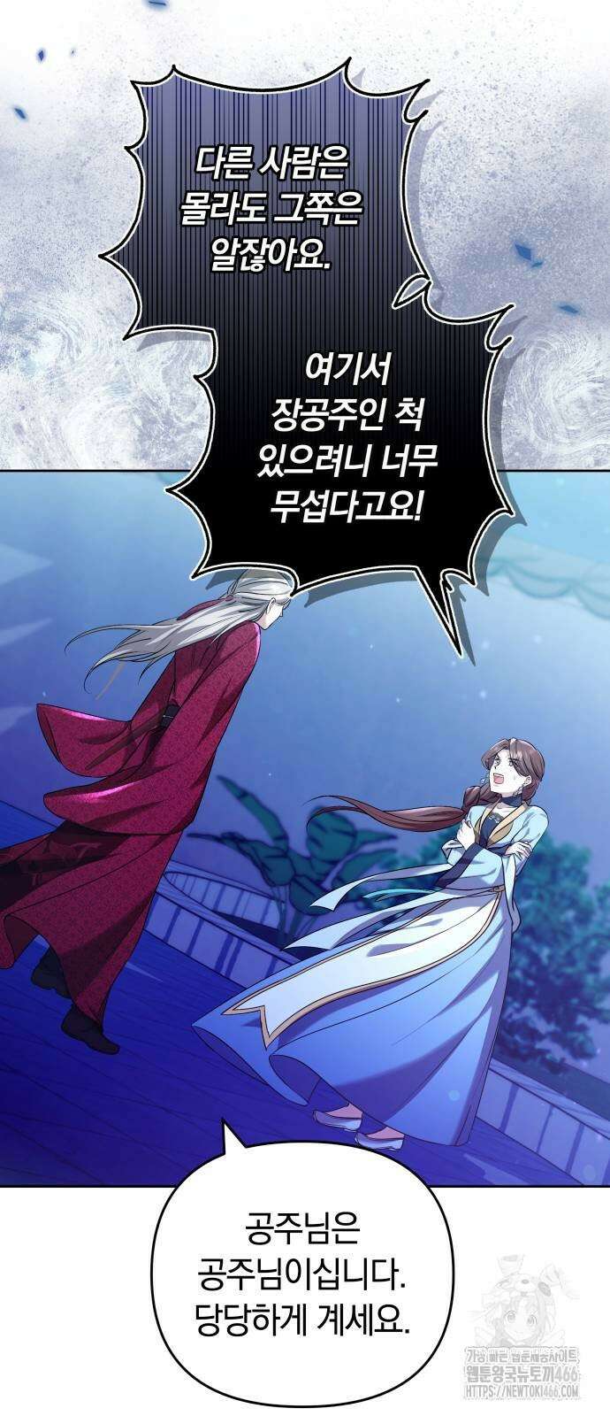 고수, 후궁으로 깨어나다 80화 47