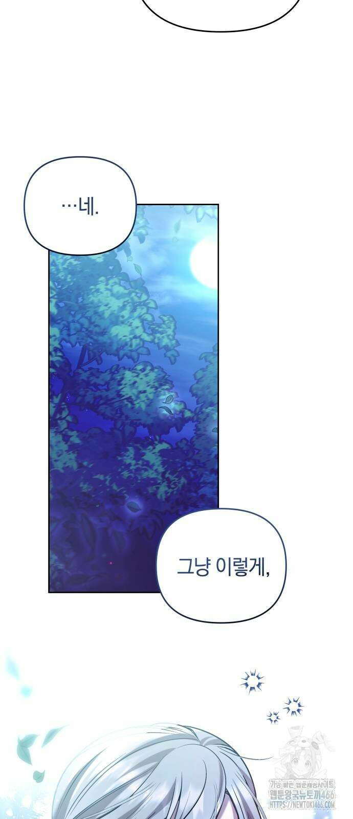 고수, 후궁으로 깨어나다 80화 49