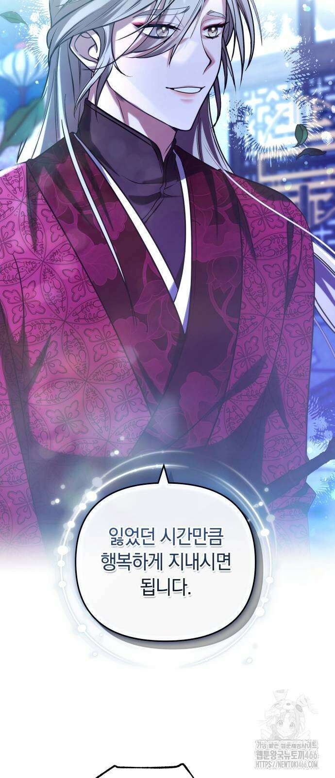 고수, 후궁으로 깨어나다 80화 50