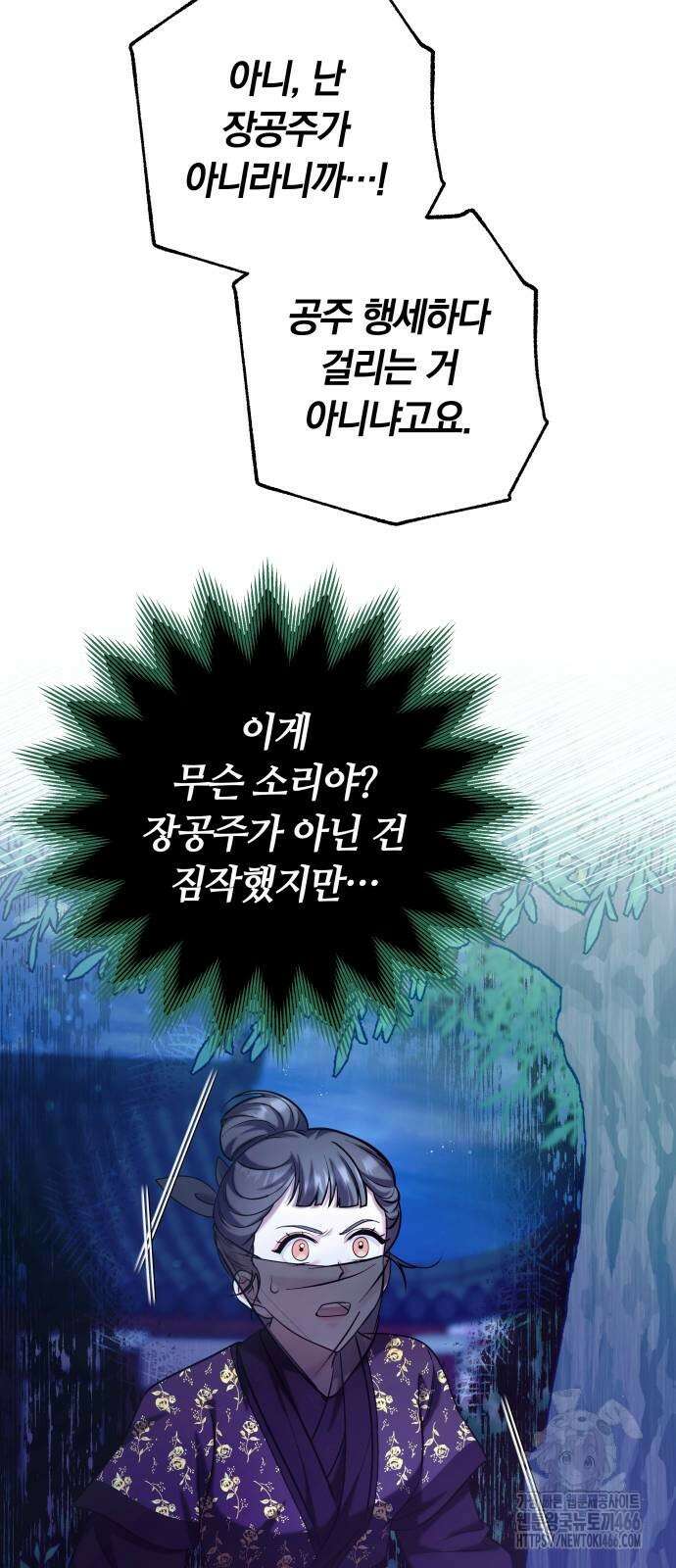 고수, 후궁으로 깨어나다 80화 51