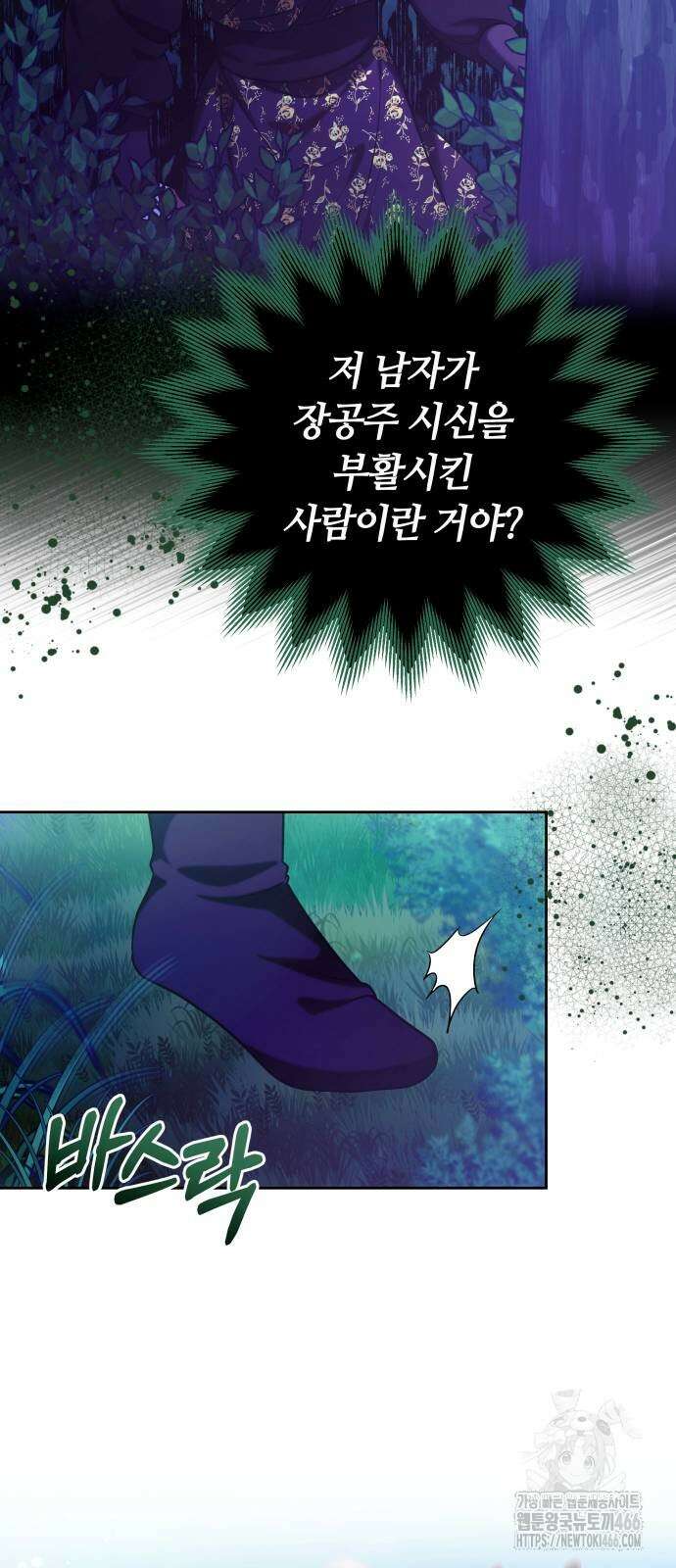 고수, 후궁으로 깨어나다 80화 52