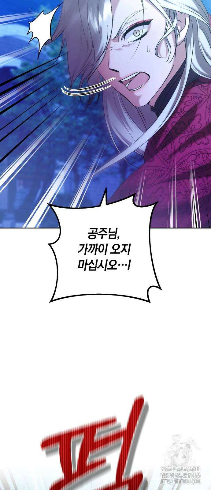 고수, 후궁으로 깨어나다 80화 62