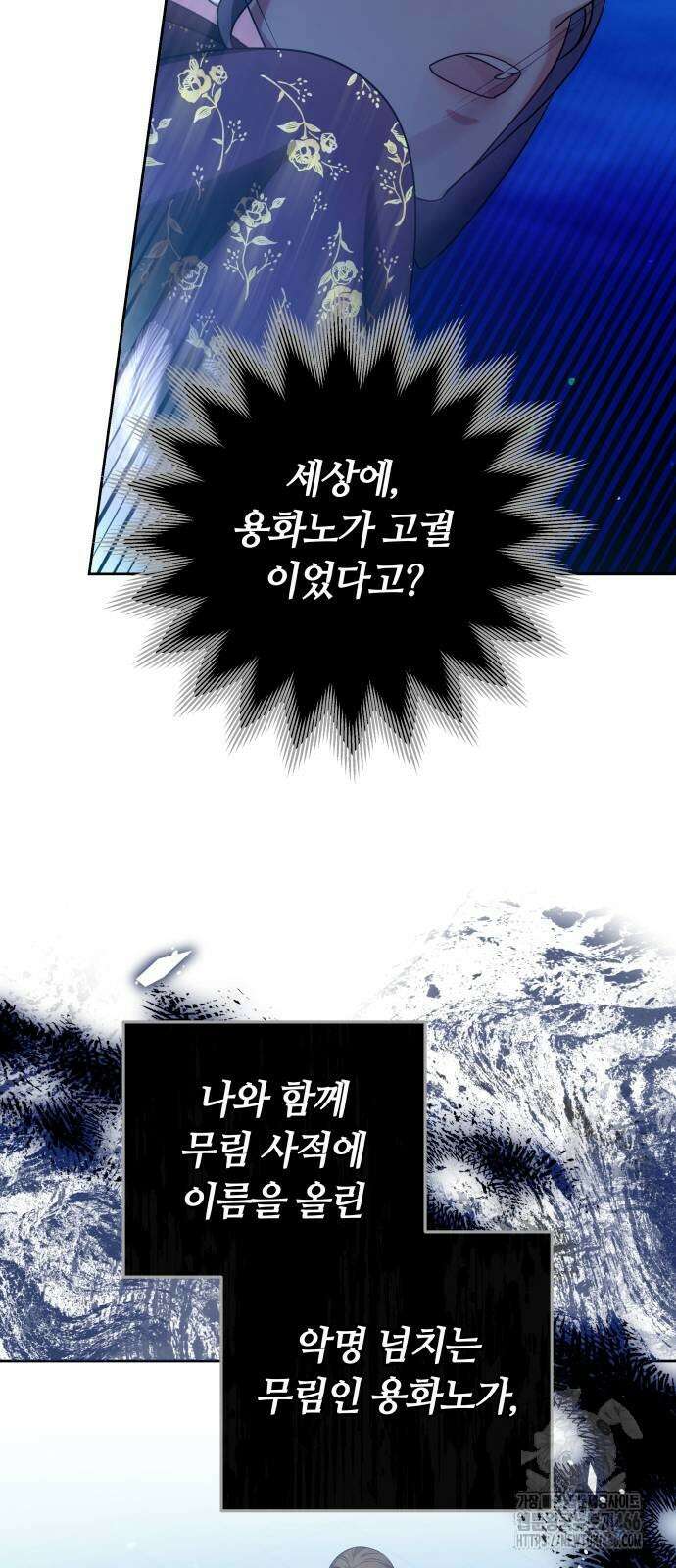 고수, 후궁으로 깨어나다 80화 65
