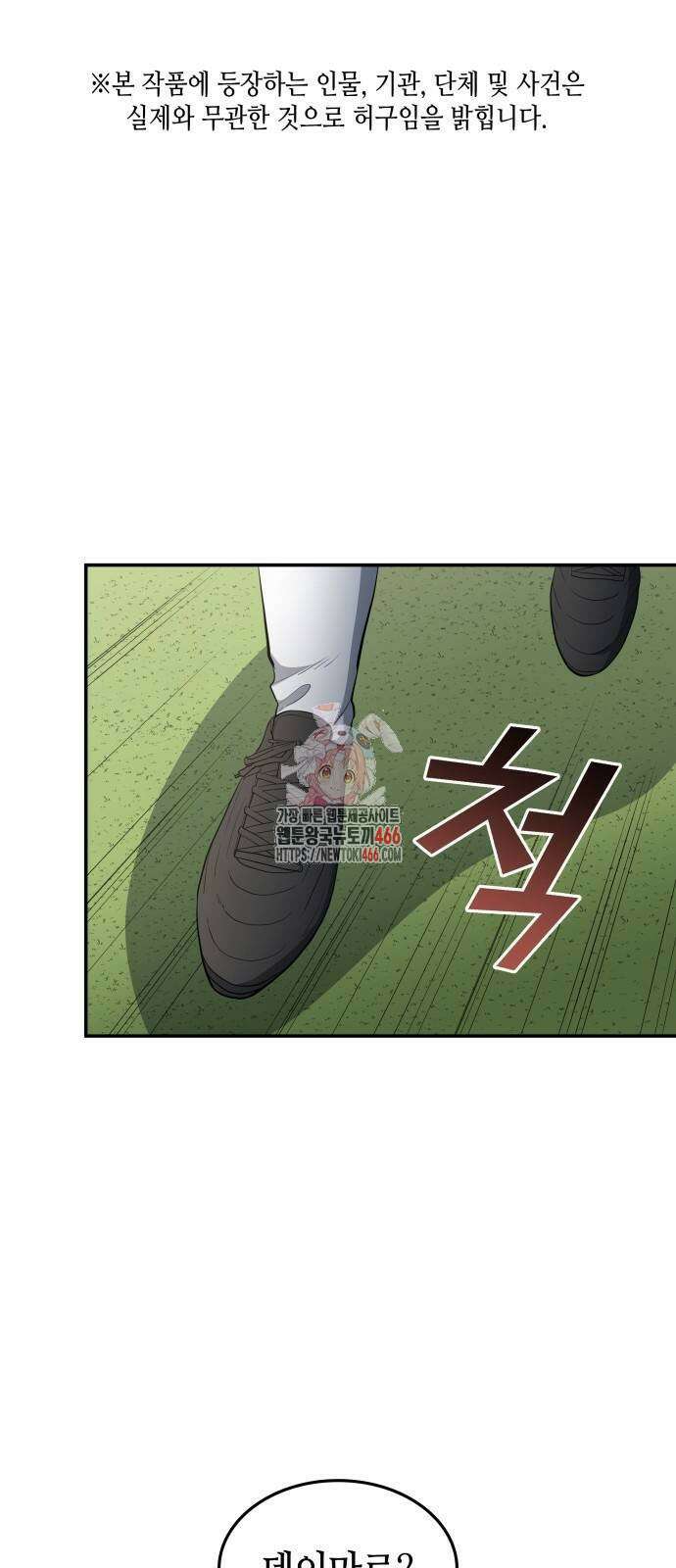 축구재능 다 내꺼 80화 1