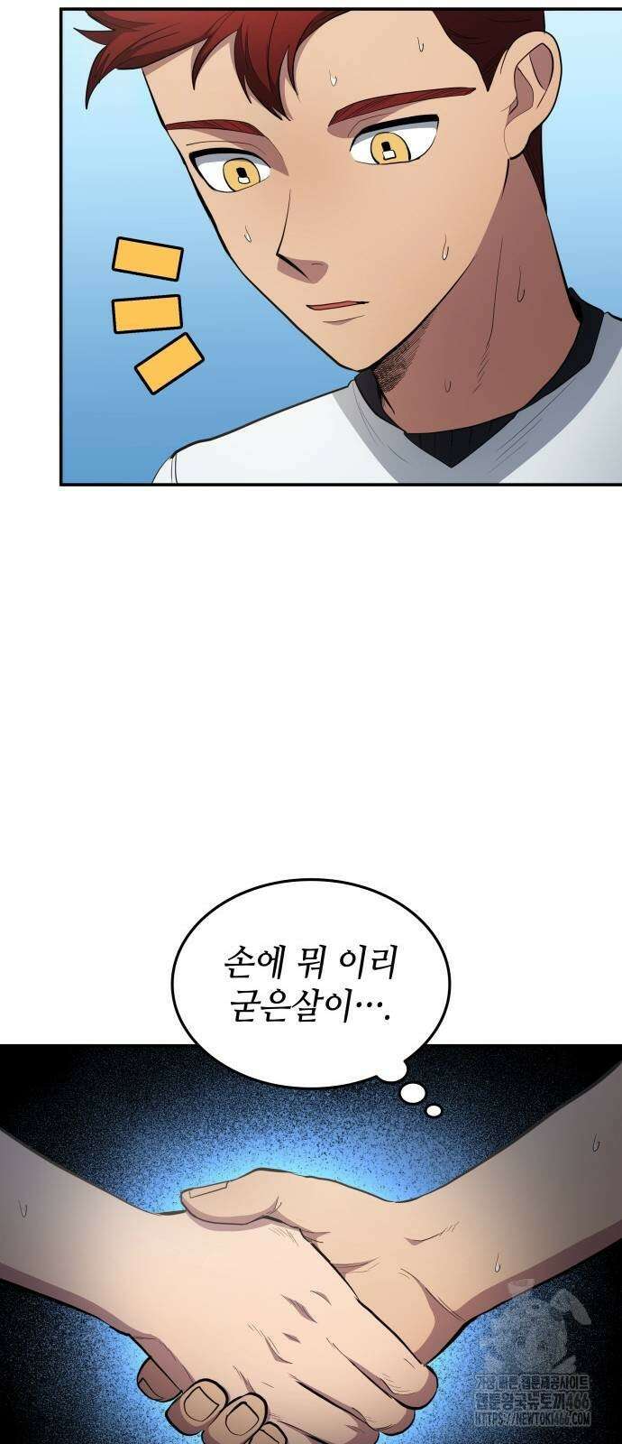 축구재능 다 내꺼 80화 5