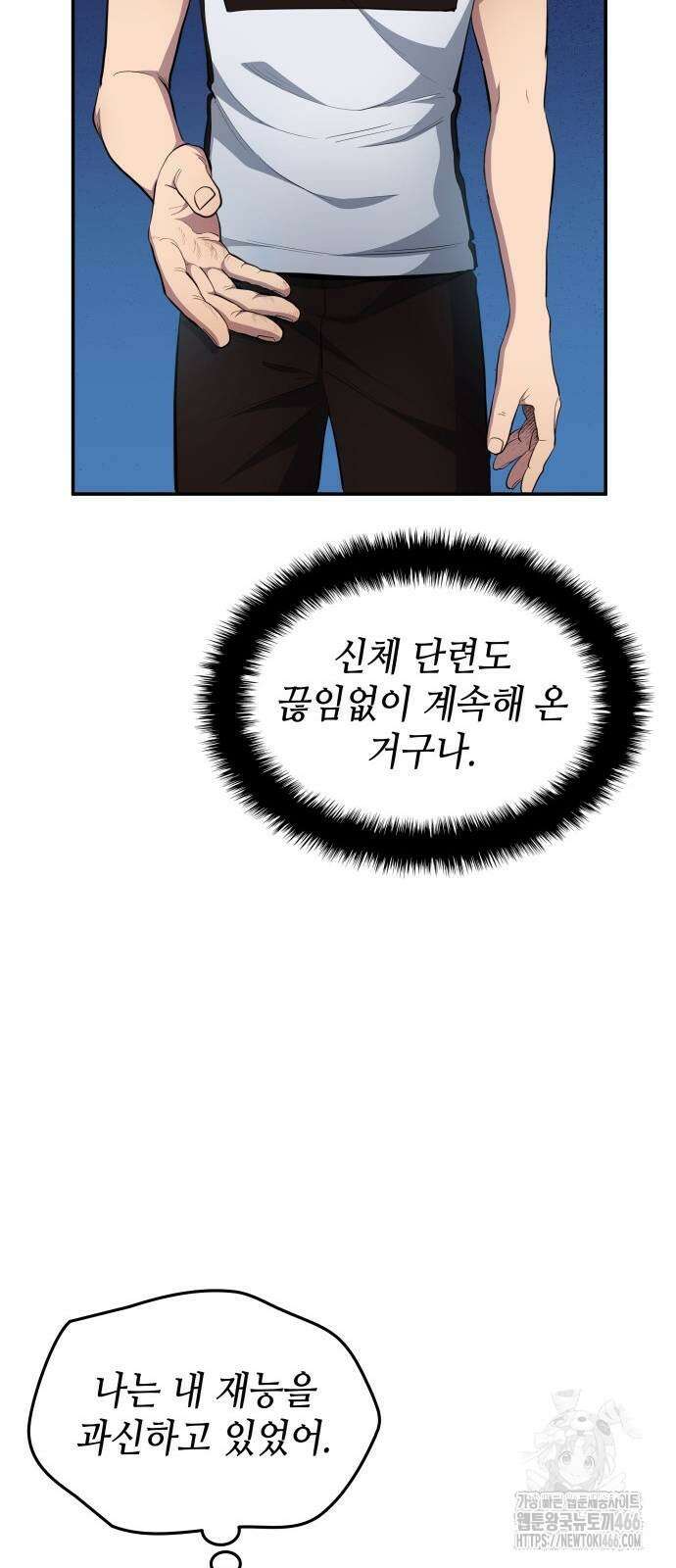 축구재능 다 내꺼 80화 7