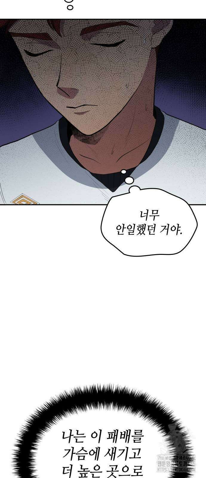 축구재능 다 내꺼 80화 8