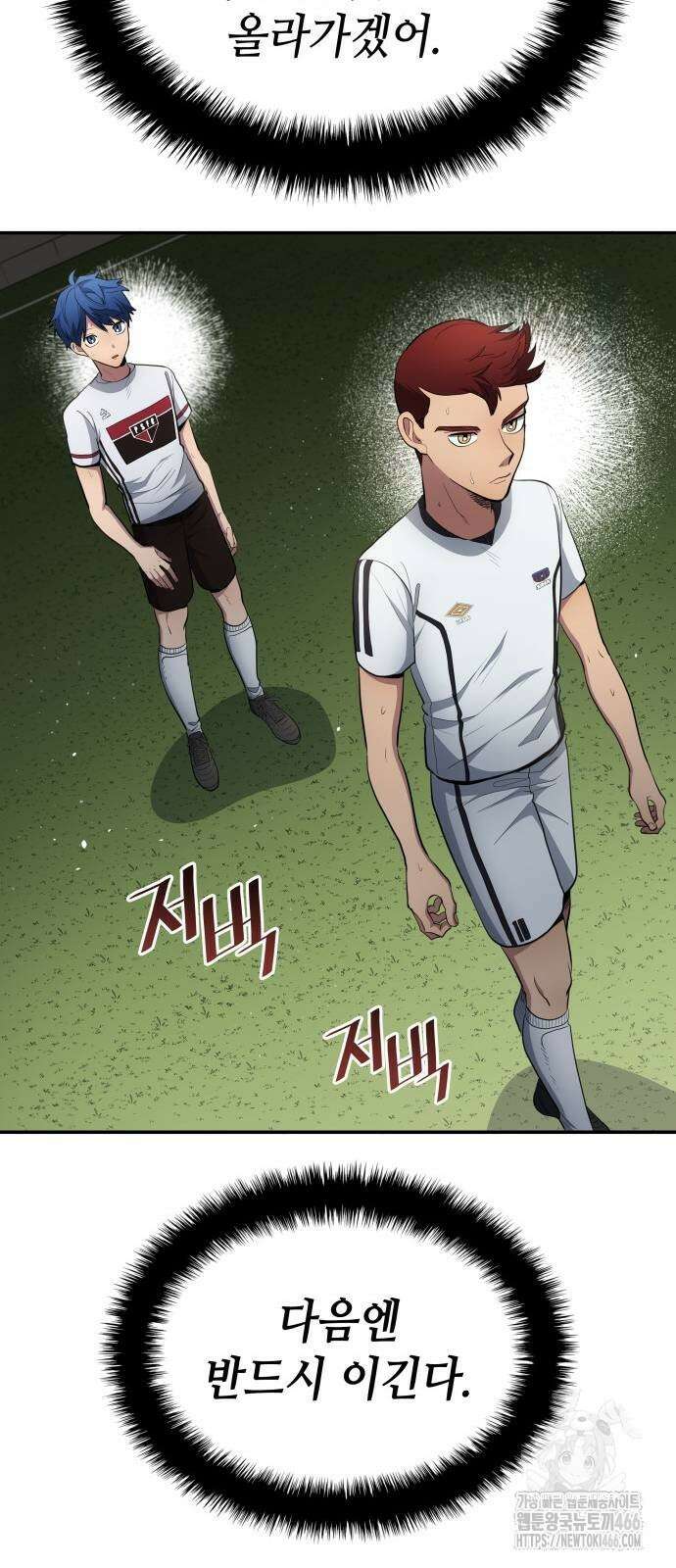 축구재능 다 내꺼 80화 9
