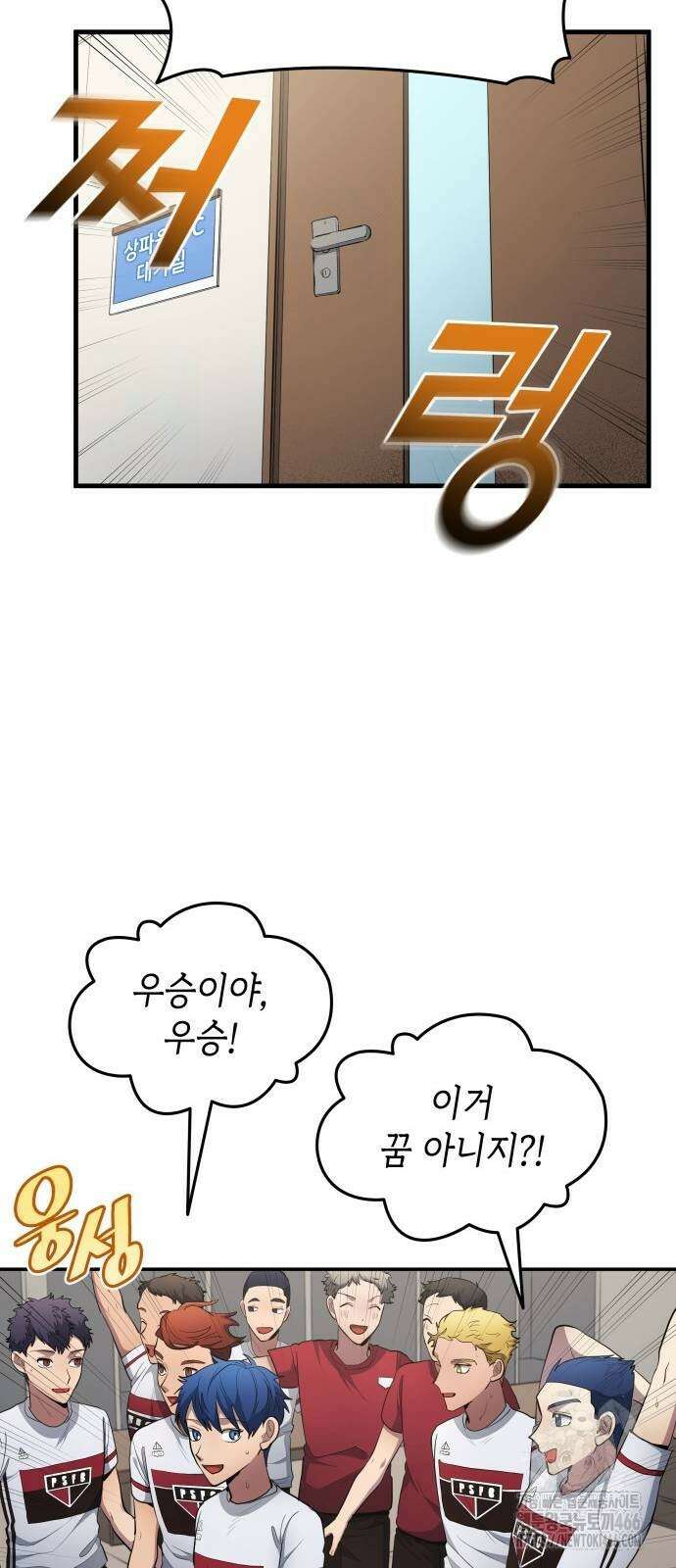 축구재능 다 내꺼 80화 18