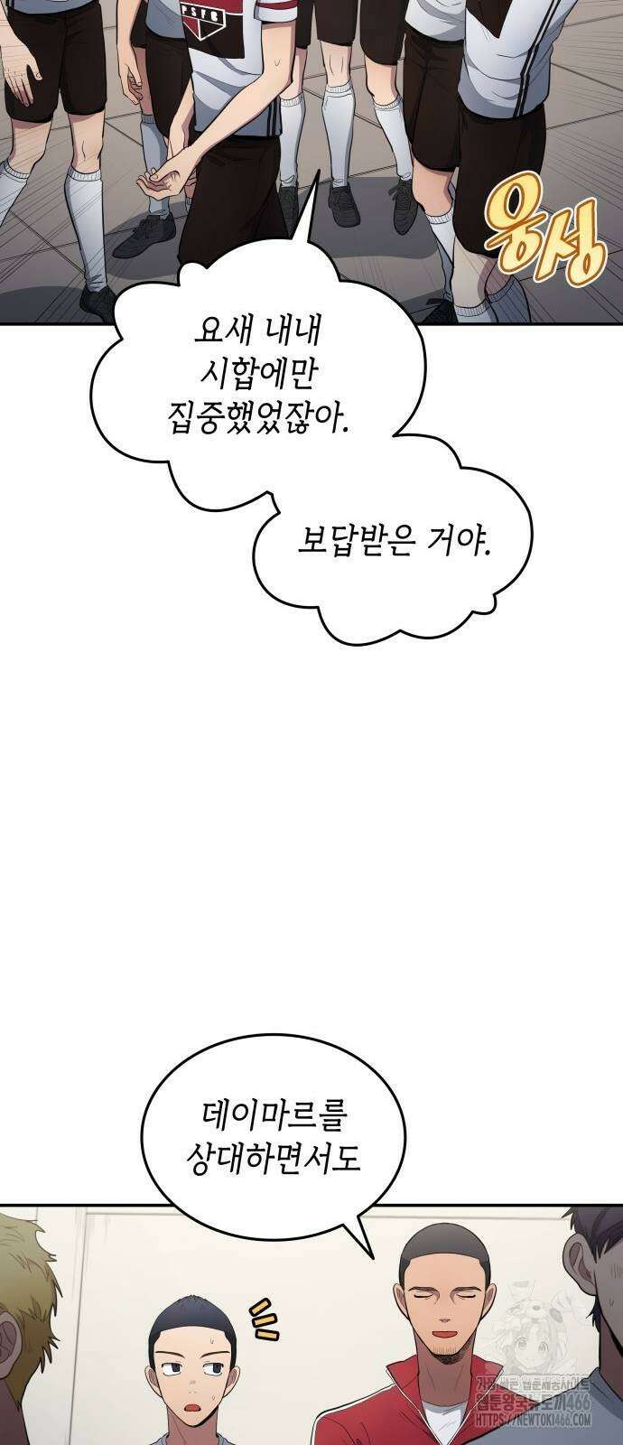 축구재능 다 내꺼 80화 19