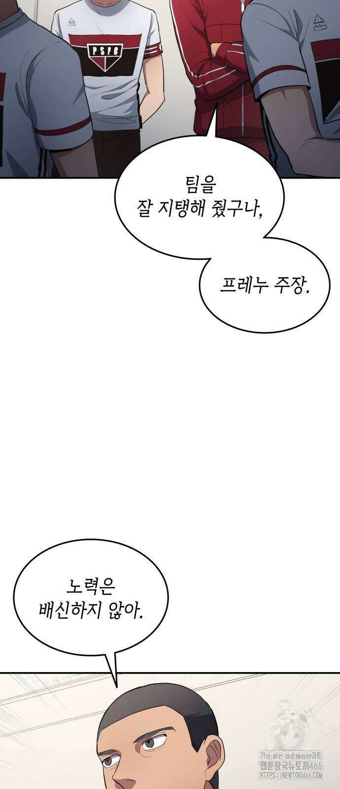 축구재능 다 내꺼 80화 20