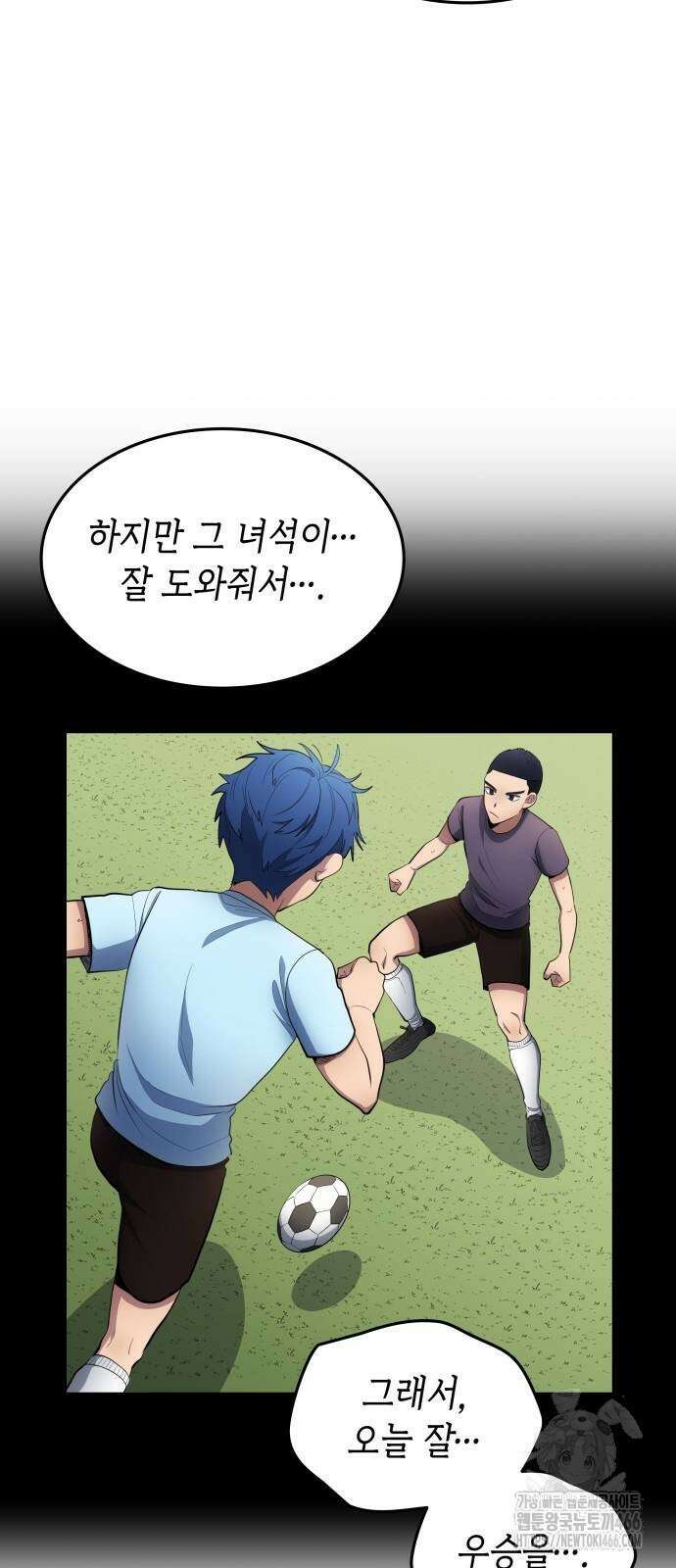 축구재능 다 내꺼 80화 25