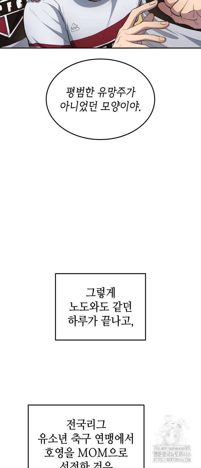 축구재능 다 내꺼 80화 30