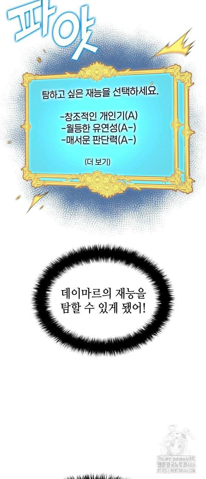 축구재능 다 내꺼 80화 33