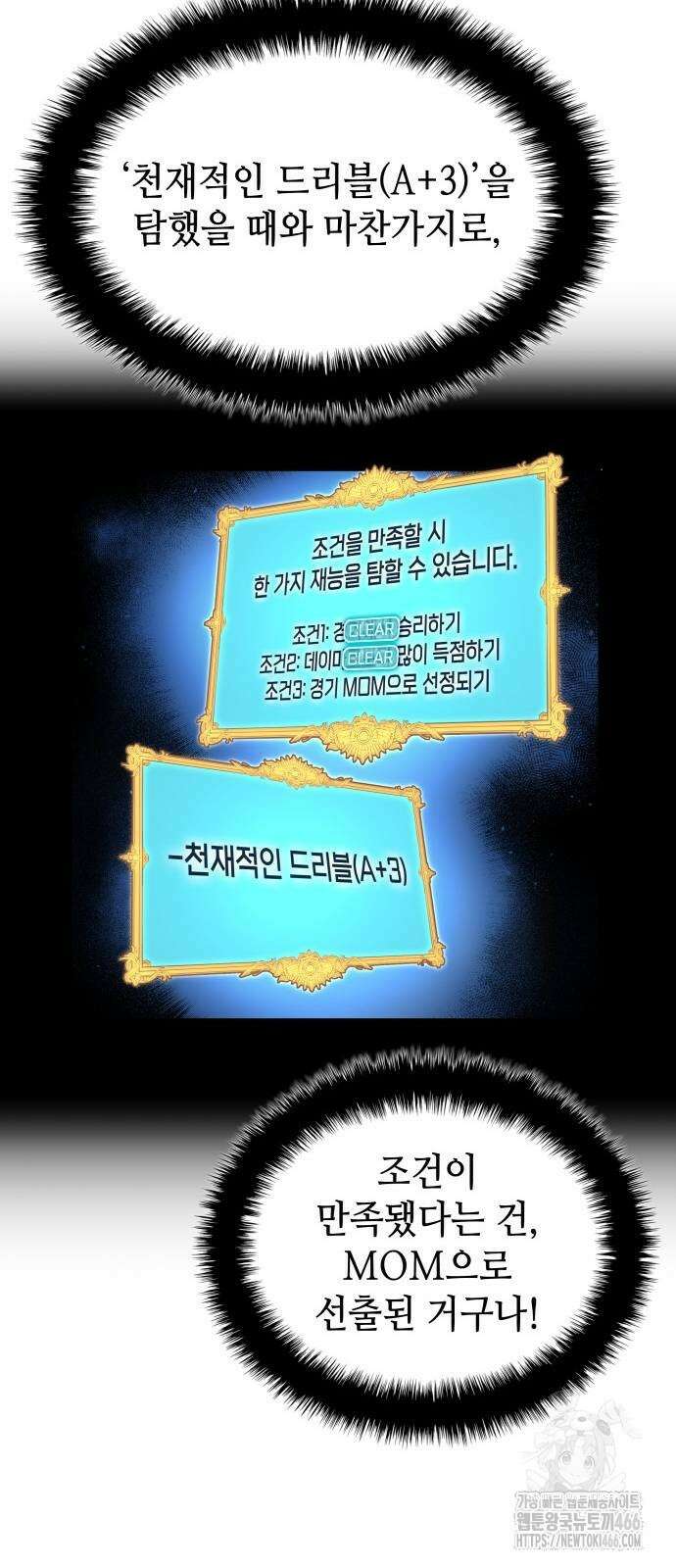 축구재능 다 내꺼 80화 34